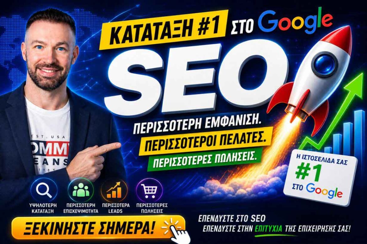 Mobile Friendly Website: Ο Πλήρης Οδηγός Για Καλύτερο SEO, Περισσότερους Πελάτες Και Υψηλότερες Μετατροπές Σήμερα
