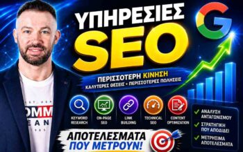 υπηρεσίες SEO