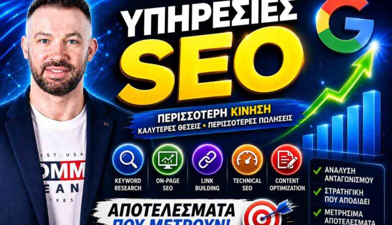 υπηρεσίες SEO