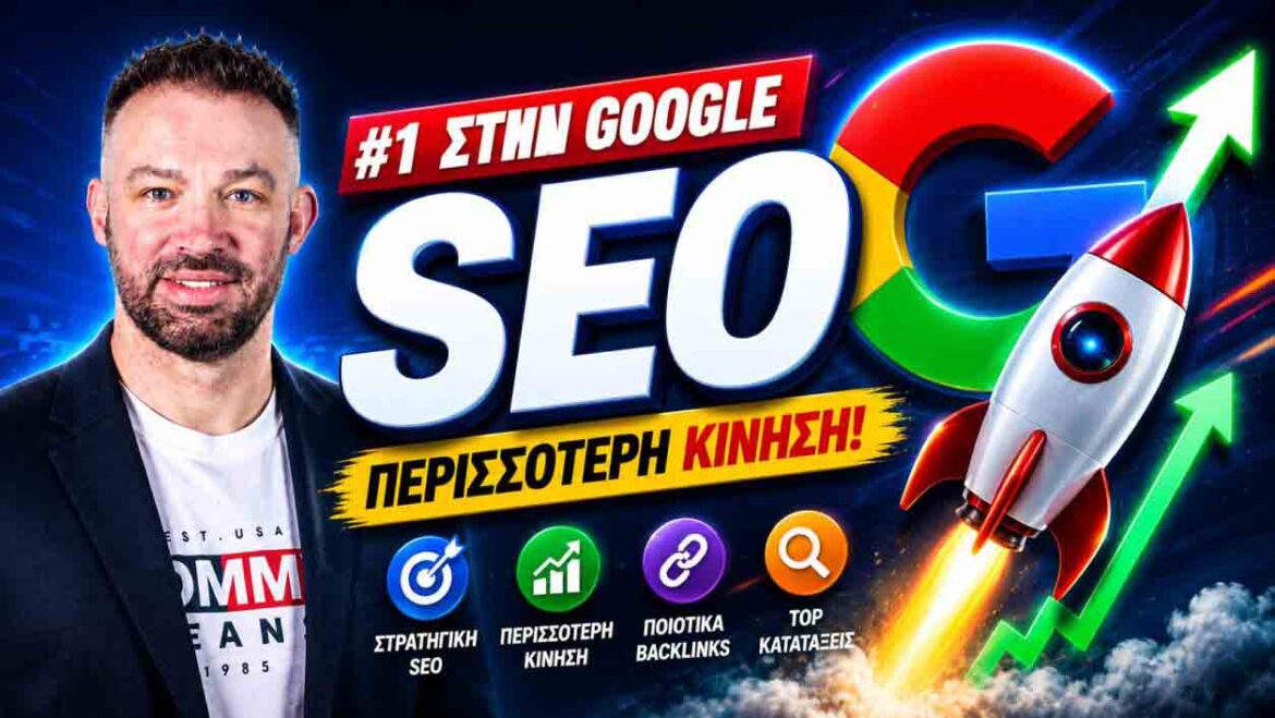 ChatGPT Optimization Σήμερα: Ο Πρακτικός Οδηγός Για Μεγαλύτερη Ορατότητα, Καλύτερες Απαντήσεις Και Περισσότερα Leads