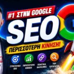 υπηρεσίες SEO
