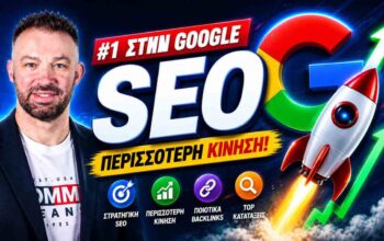 υπηρεσίες SEO