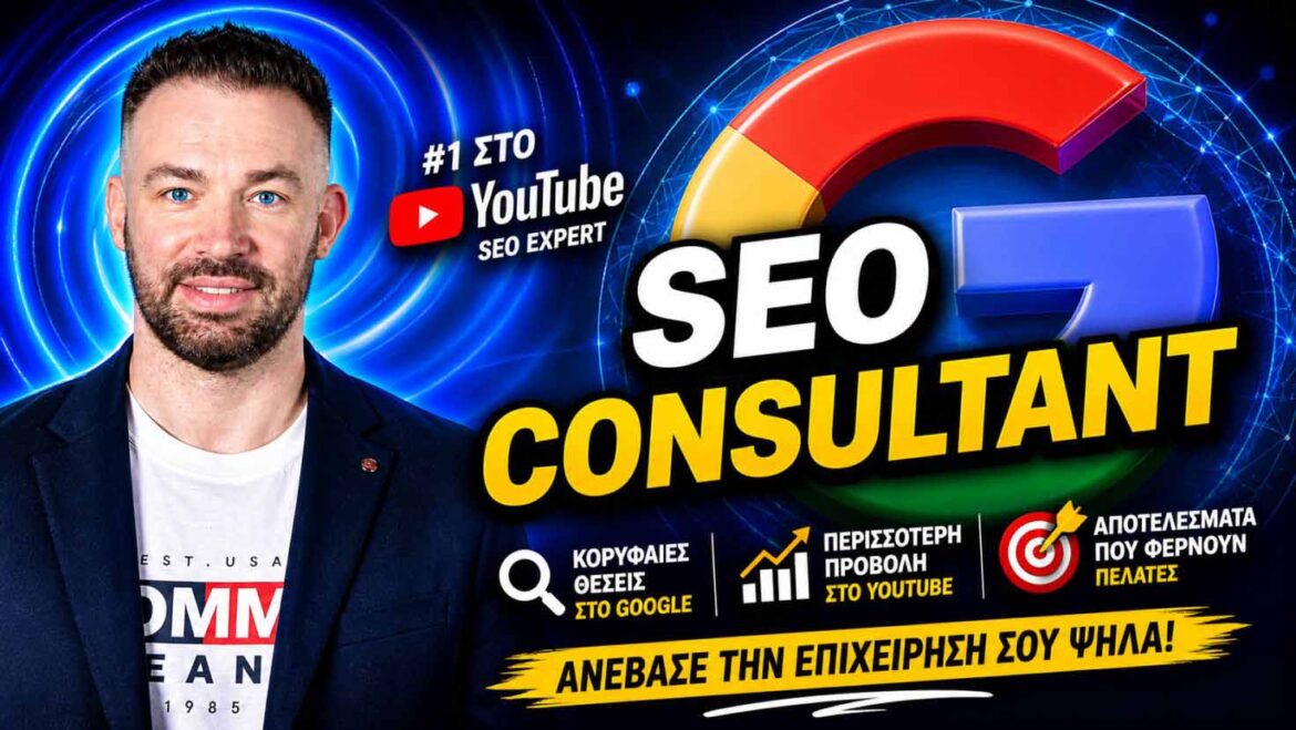 SEO Consultants Standards: Σύγχρονοι Κανόνες Ποιότητας στο Περιεχόμενο