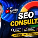 SEO Consultants