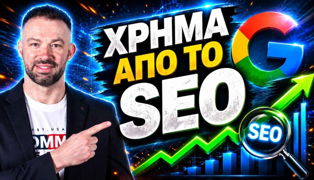 υπηρεσίες SEO