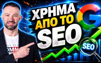 υπηρεσίες SEO