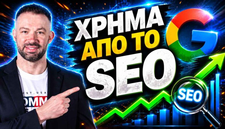υπηρεσίες SEO