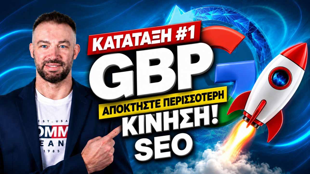 Αρνητικές κριτικές Google bar