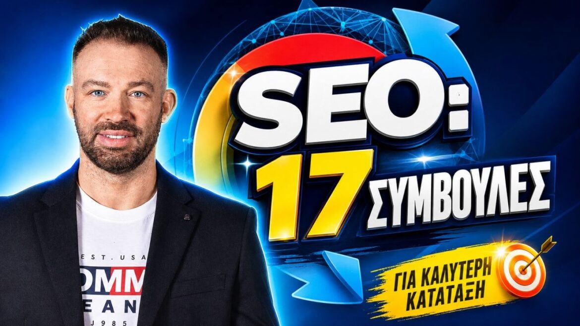 Βελτιστοποίηση landing page: ο πρακτικός οδηγός για περισσότερες μετατροπές