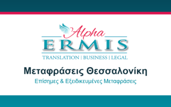 Alpha Ermis